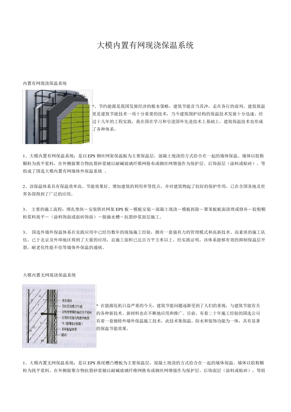 内外墙保温系统_第1页