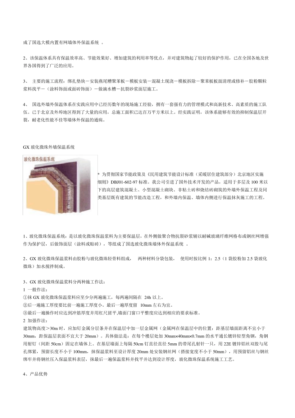 内外墙保温系统_第2页