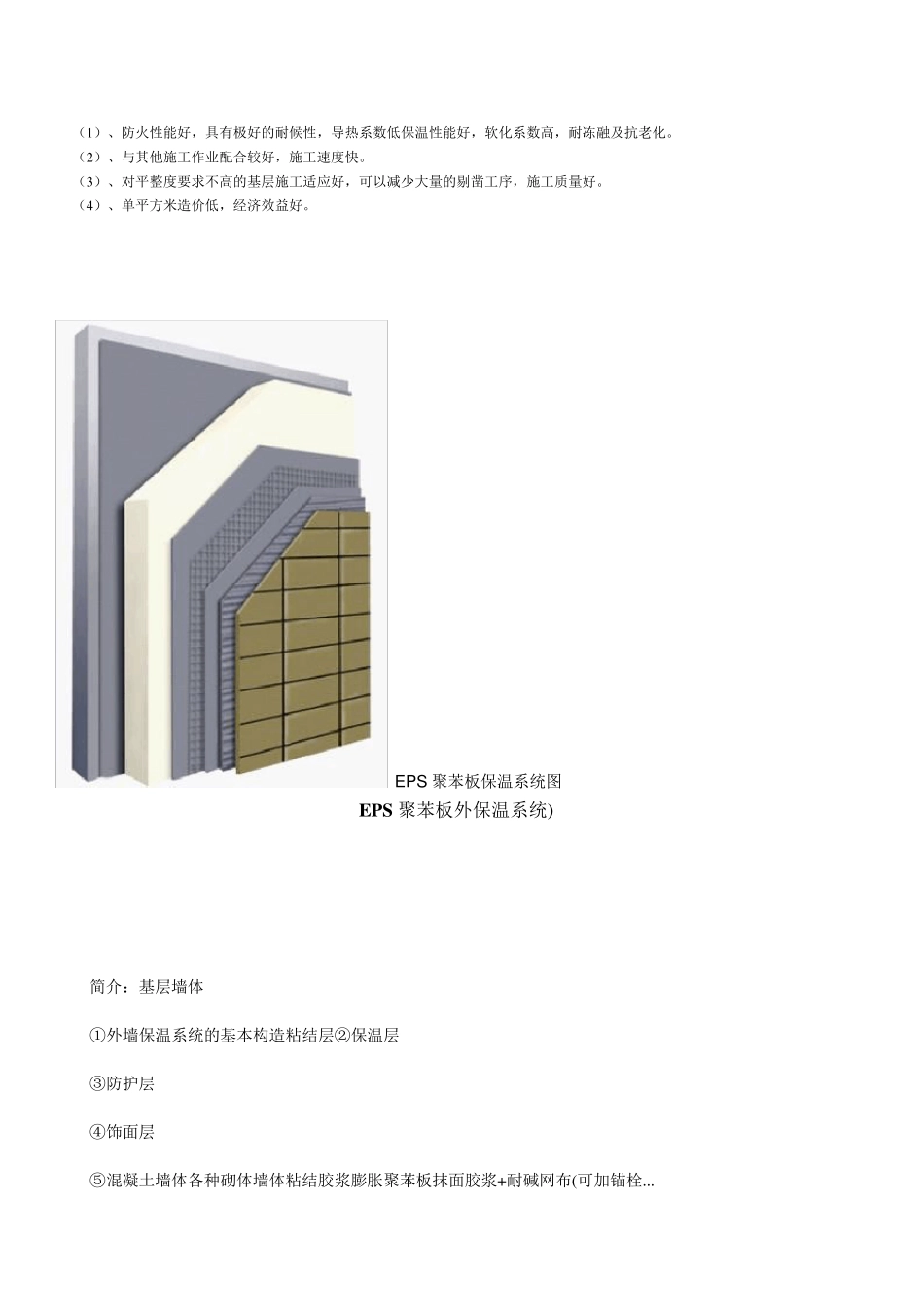 内外墙保温系统_第3页