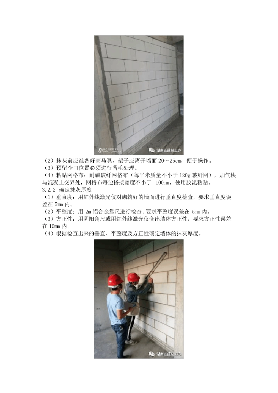 内墙薄抹灰施工工艺标准做法_第3页