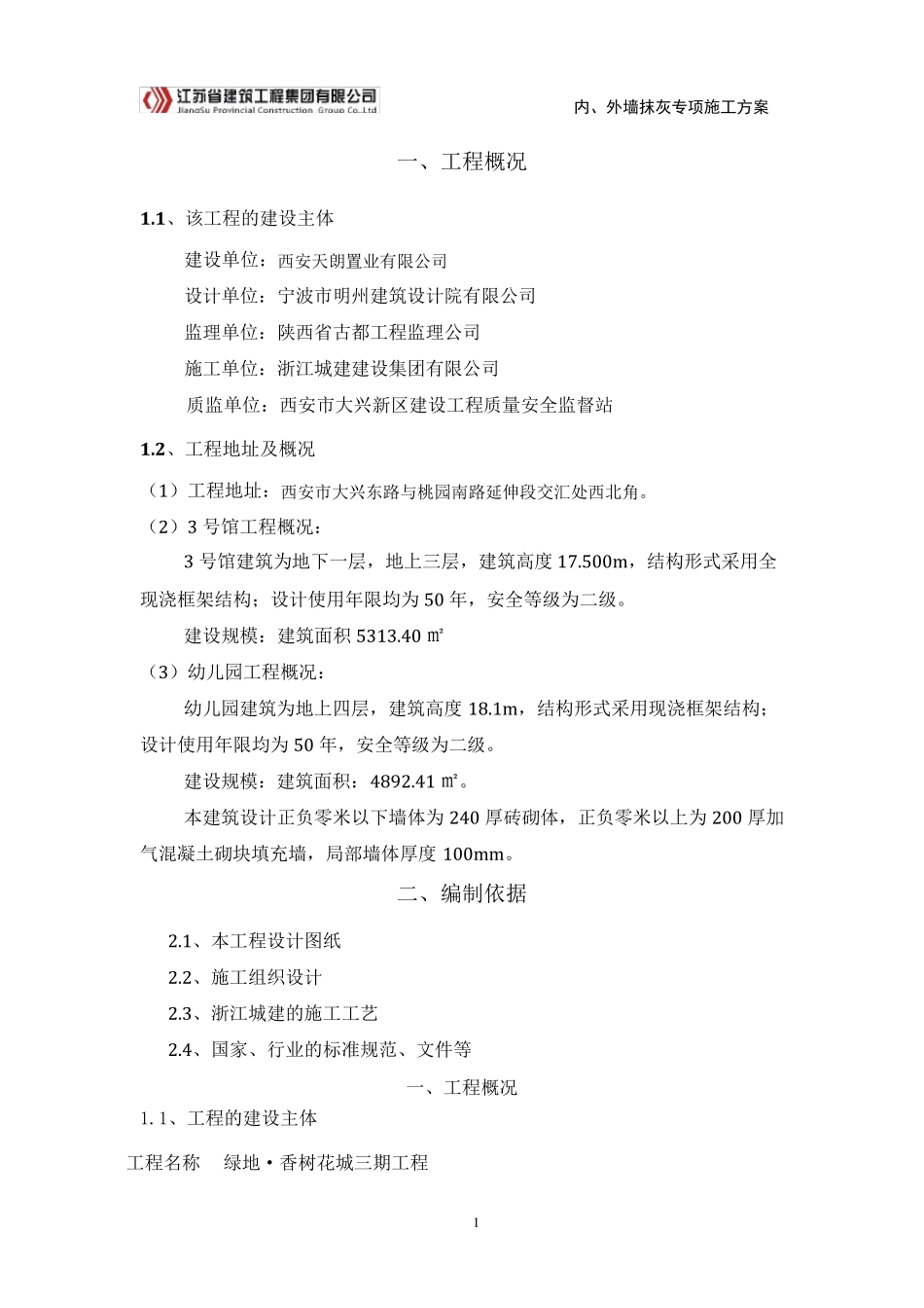 内外墙抹灰施工方案_第3页