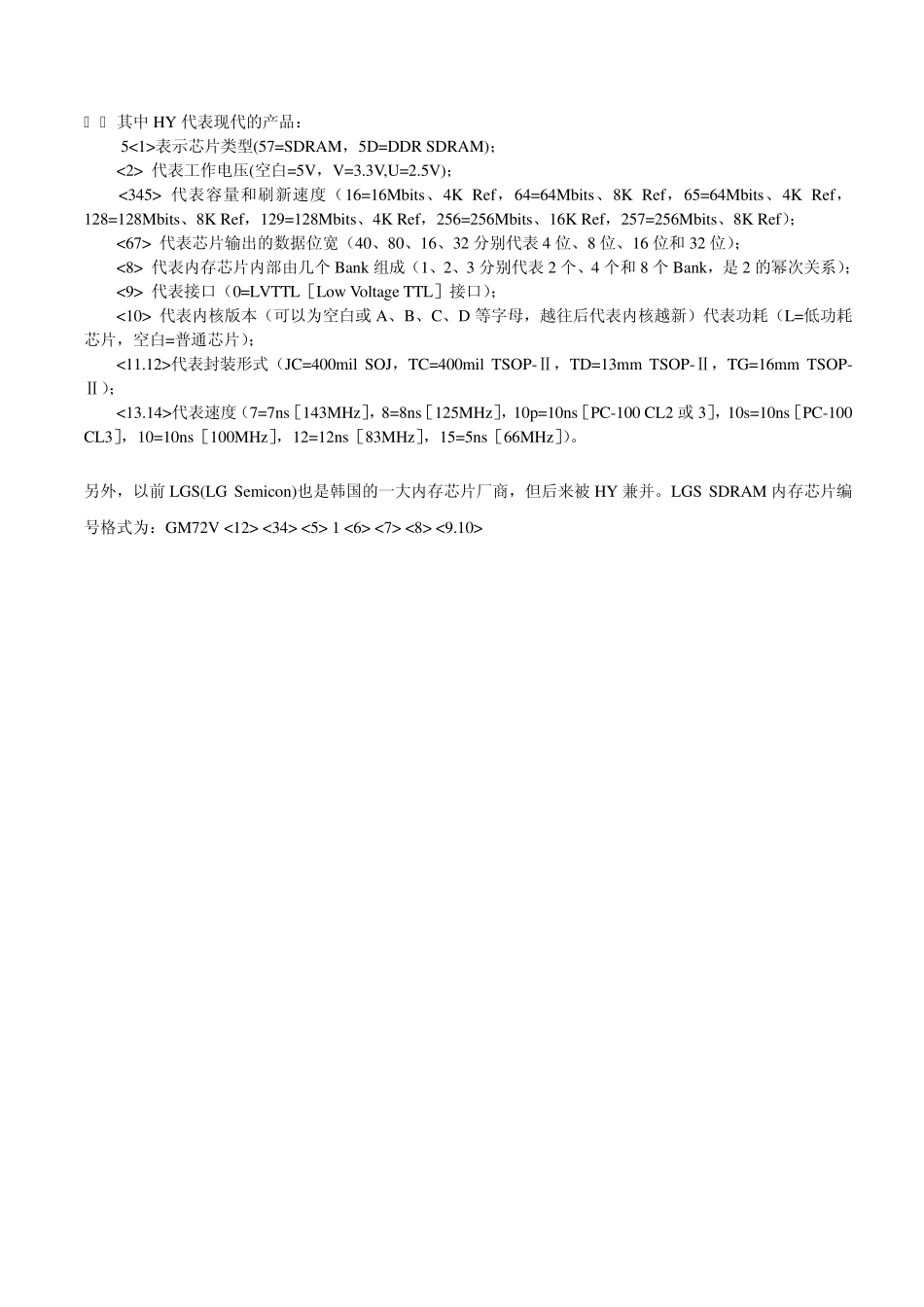 内存常用颗粒识别_第2页