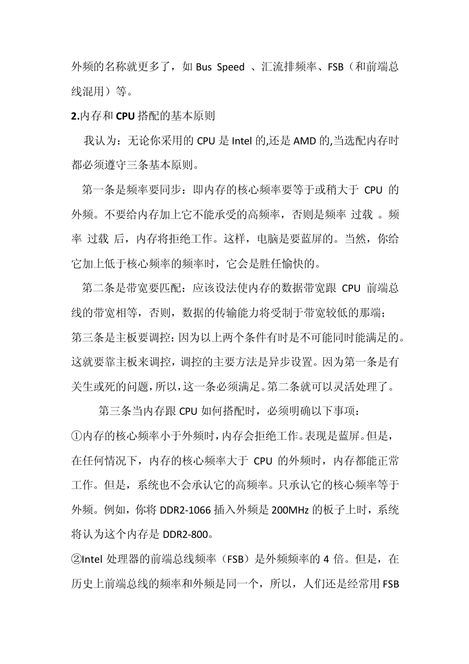 内存和CPU匹配方法详解_第3页