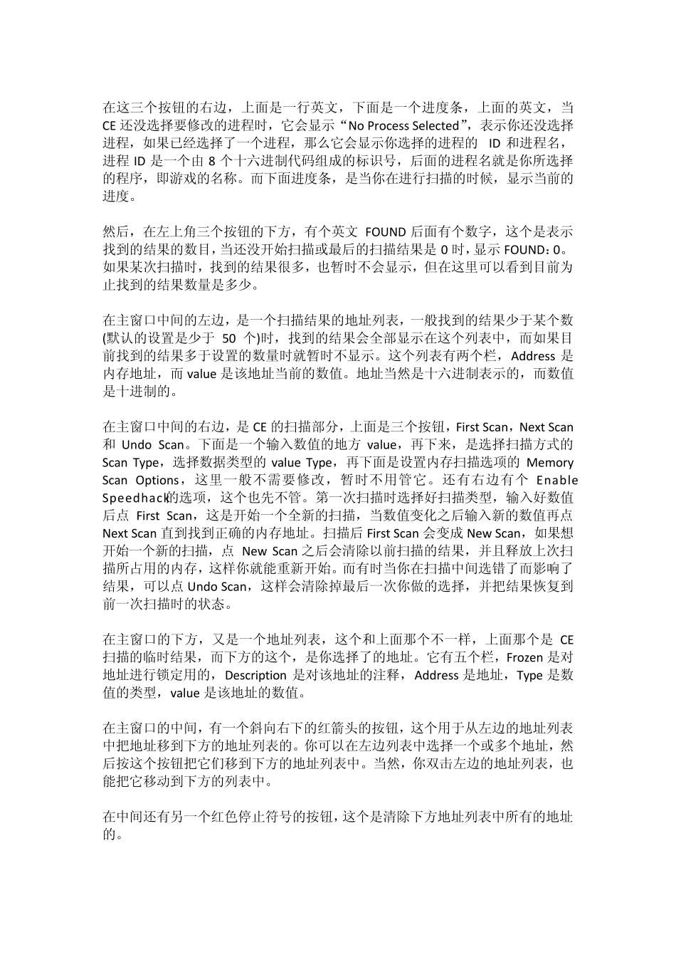 内存搜索与修改教程_第3页