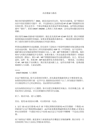 内存搜索与修改教程