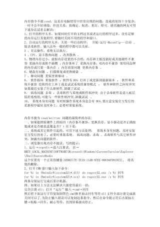 内存指令不能为read解决方法