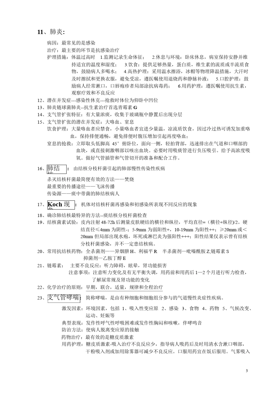 内外妇儿护理学重点_第2页