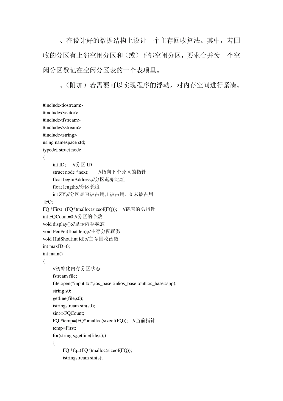 内存管理操作系统实验代码_第2页