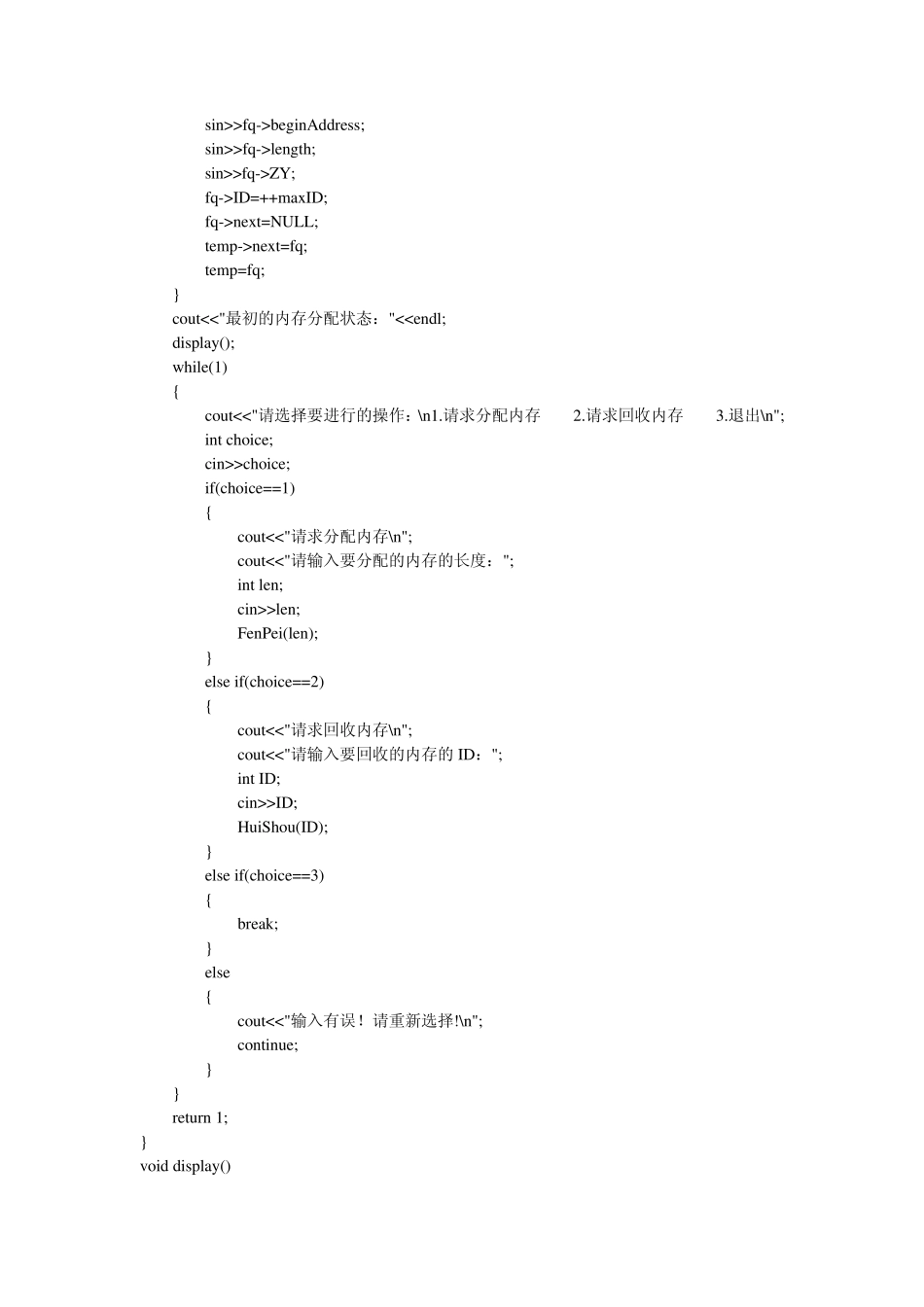 内存管理操作系统实验代码_第3页