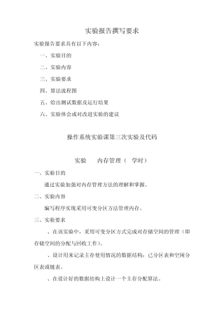 内存管理操作系统实验代码