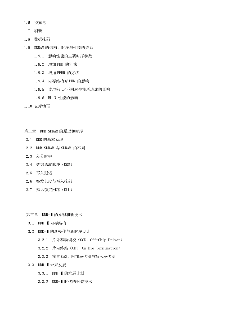内存的原理和时序(SDRAM、DDR、DDRⅡ、Rambus_DRAM)上_第2页