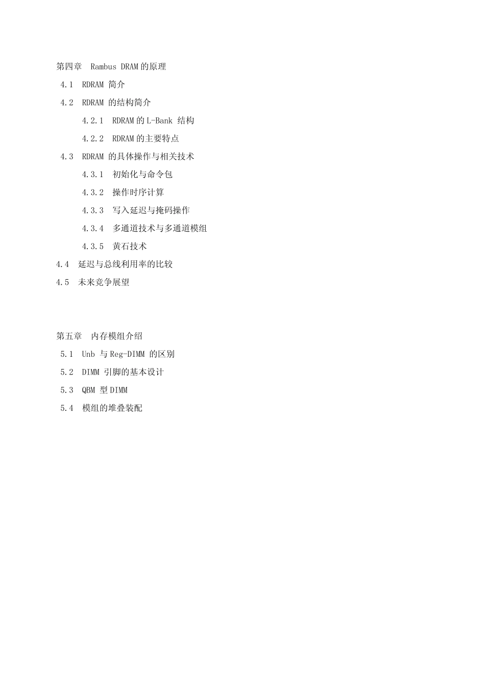 内存的原理和时序(SDRAM、DDR、DDRⅡ、Rambus_DRAM)上_第3页