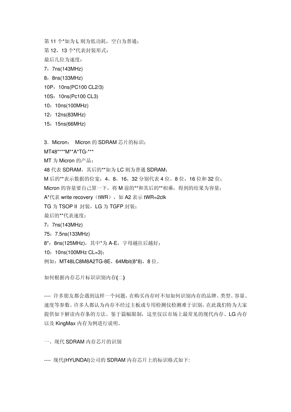 内存芯片识别方法_第2页