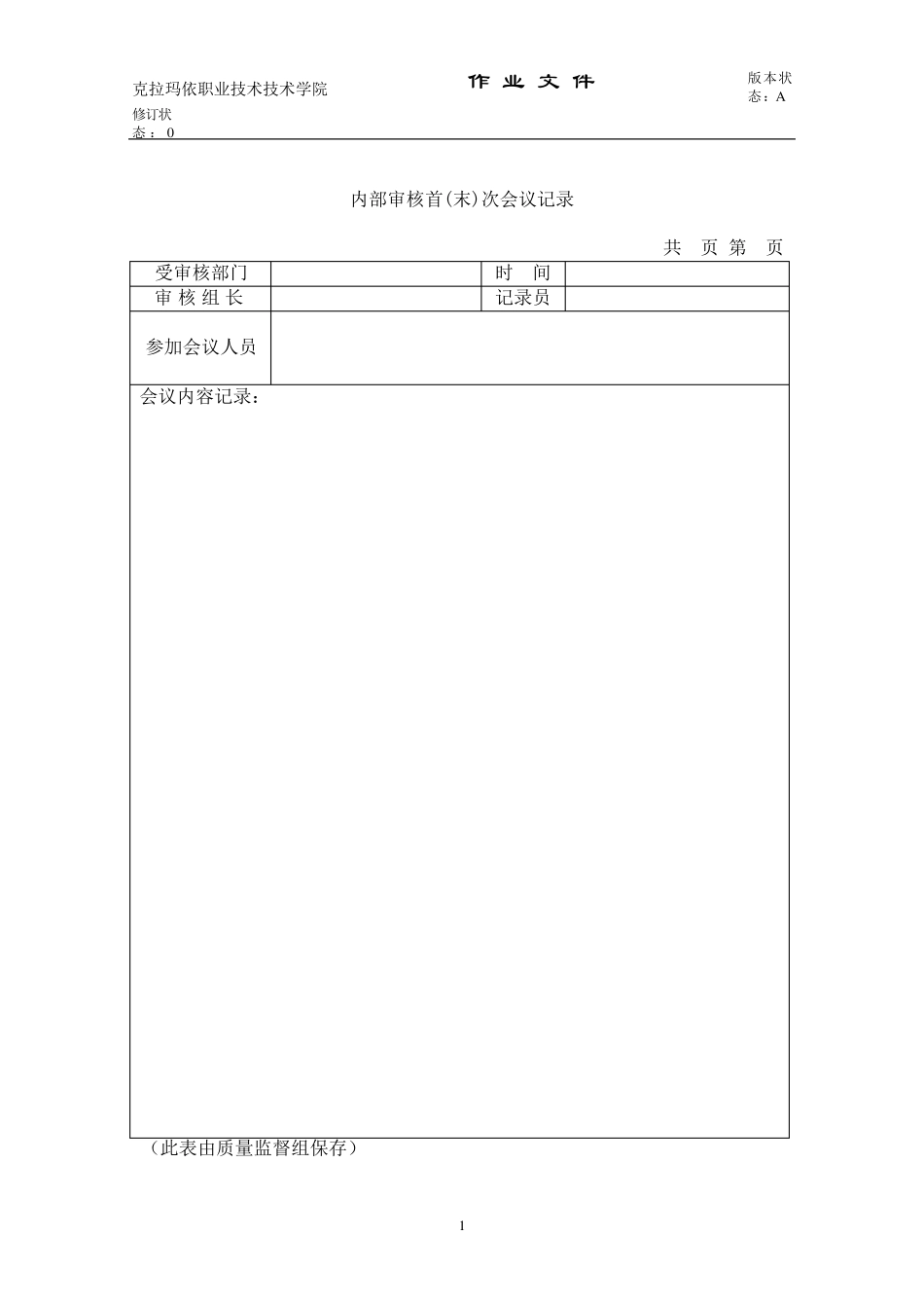 内审作业指导书_第2页