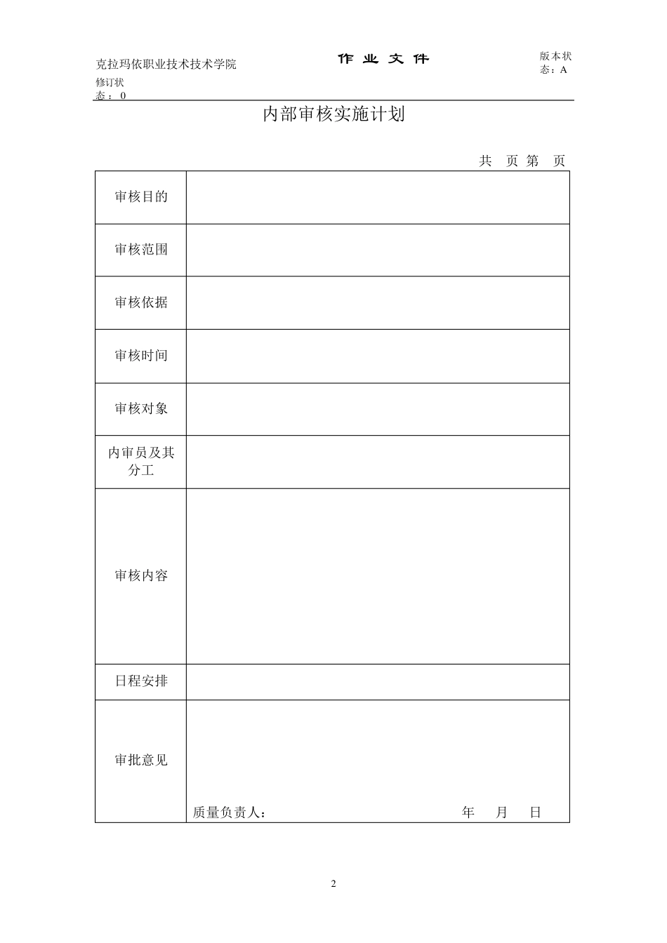 内审作业指导书_第3页