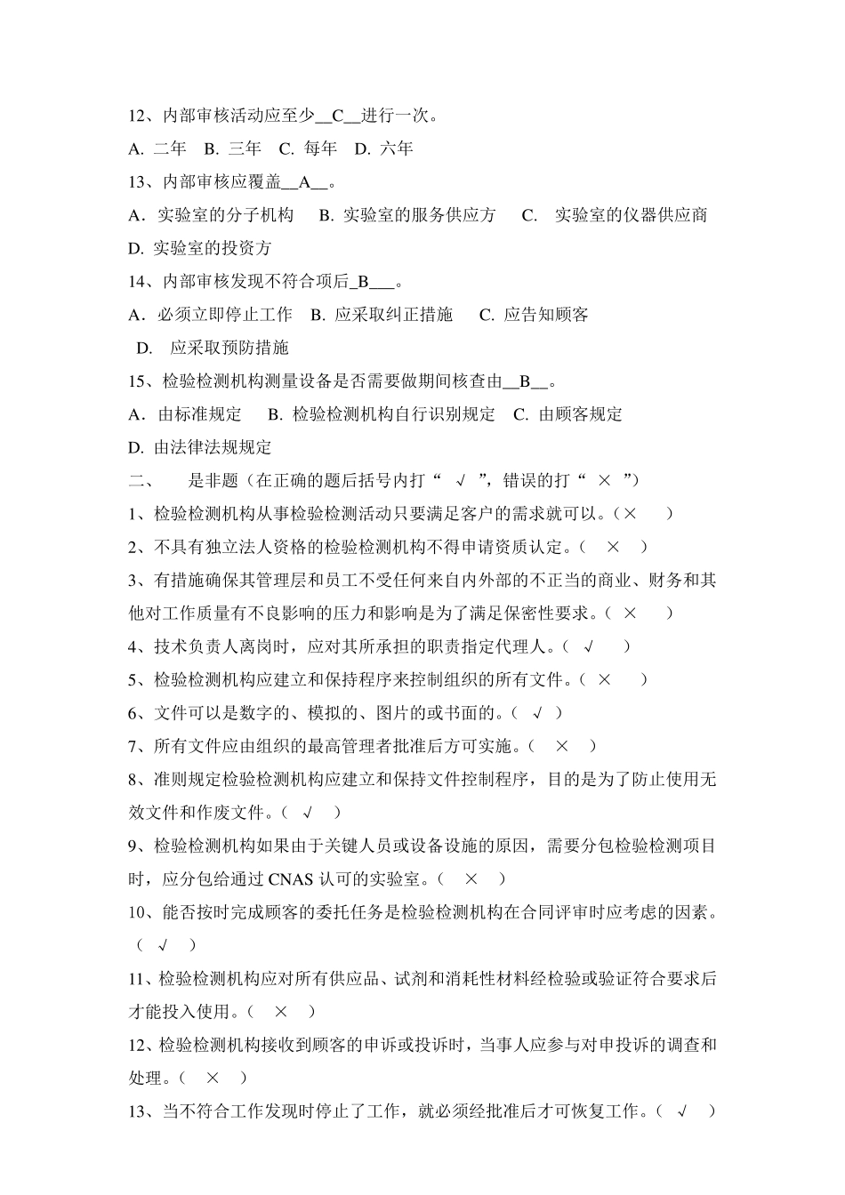 内审员培训练习题_第2页