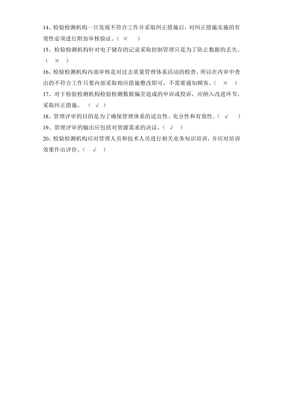 内审员培训练习题_第3页