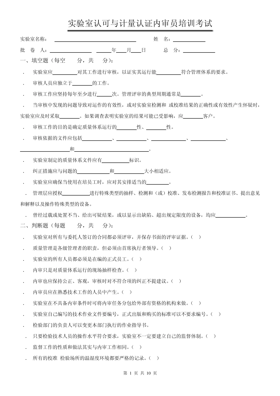 内审员培训考试17025amp;17020二合一_第1页