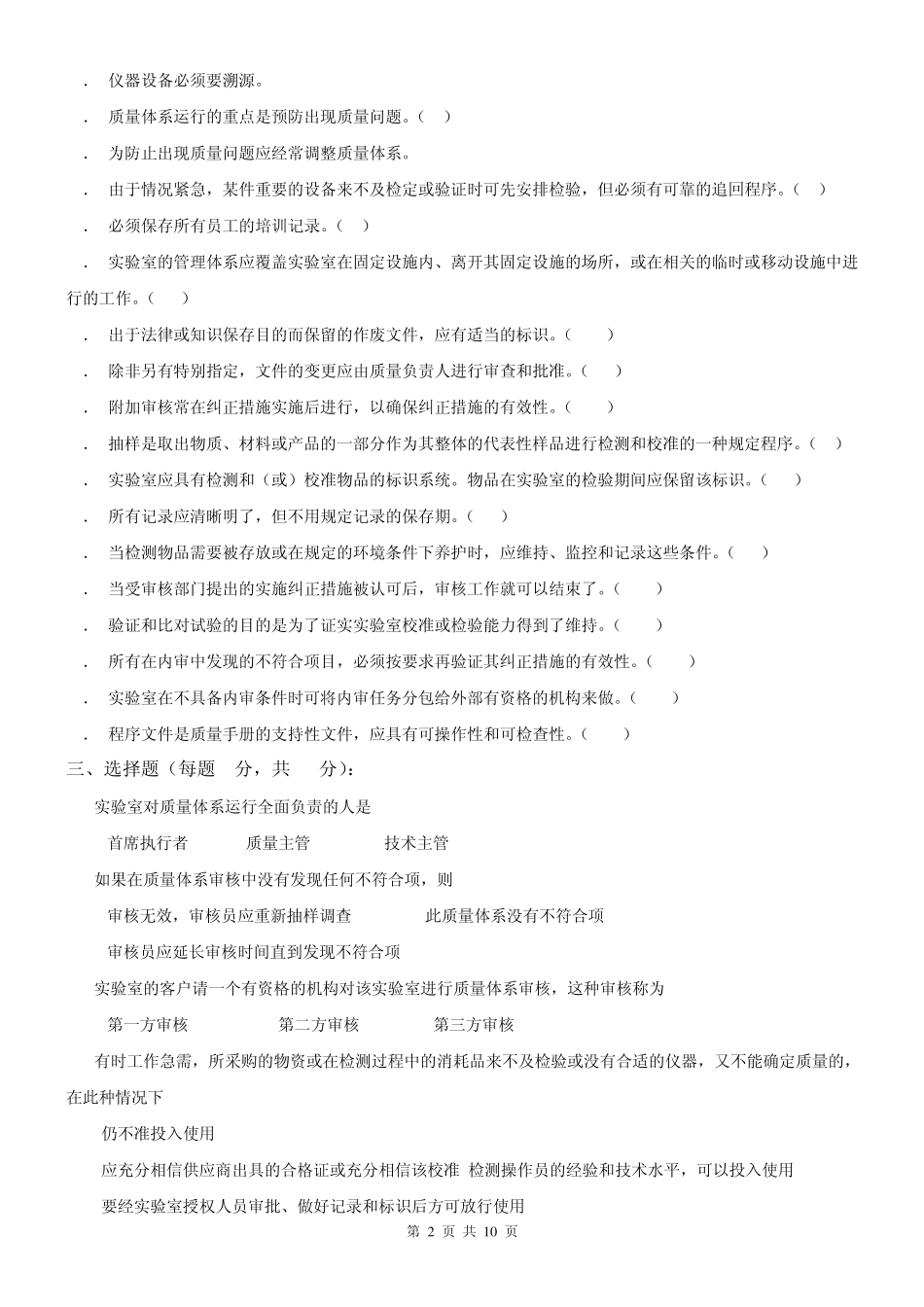 内审员培训考试17025amp;17020二合一_第2页