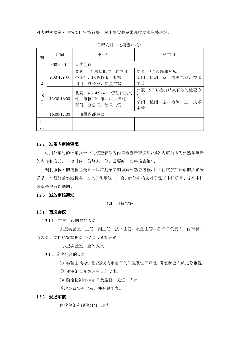 内审和管理评审要点_第3页