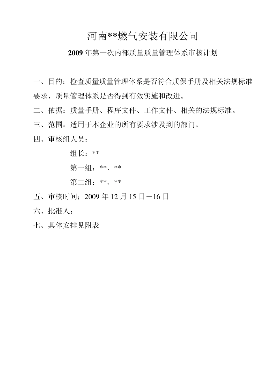 内审计划及内审报告_第2页