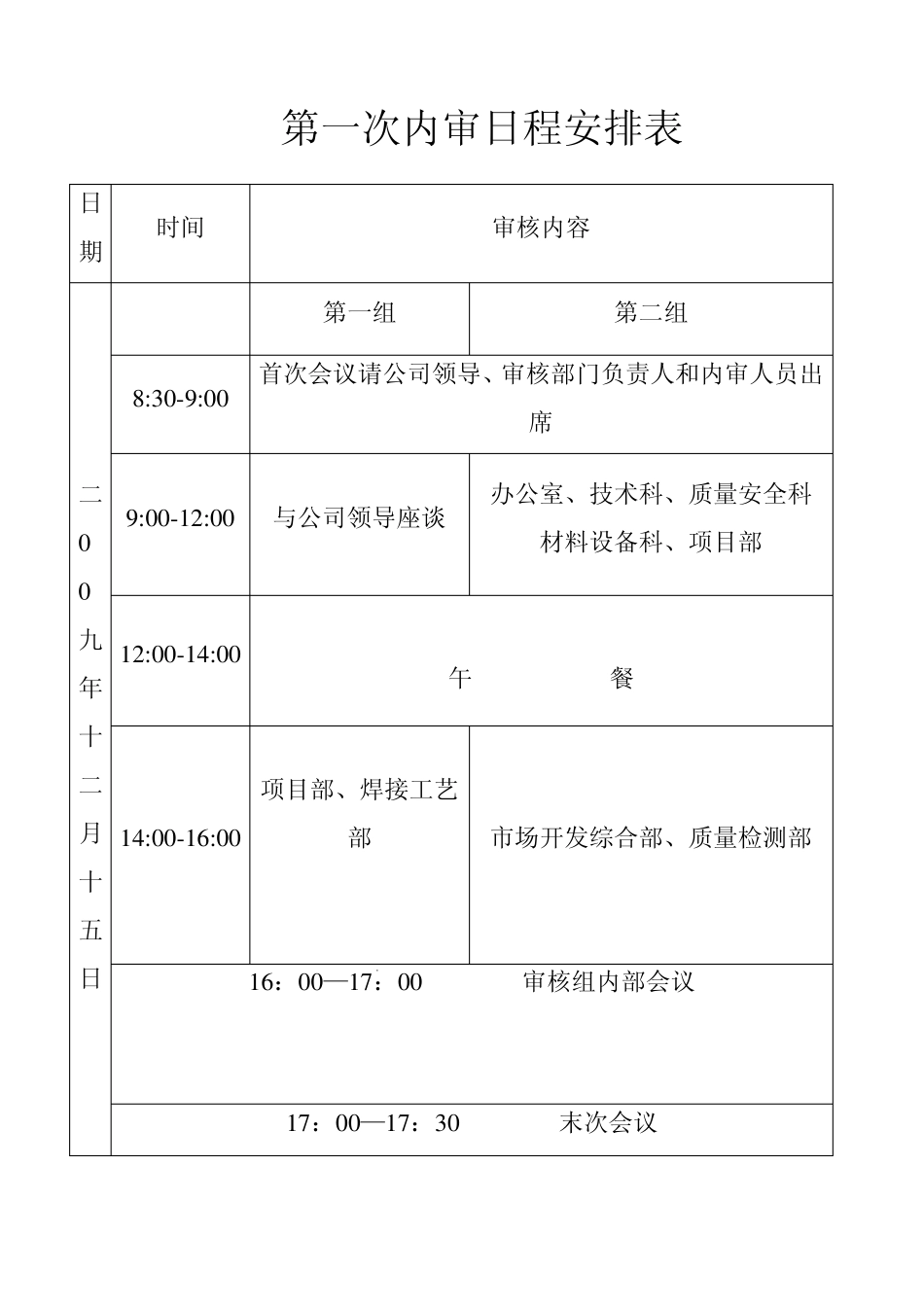 内审计划及内审报告_第3页