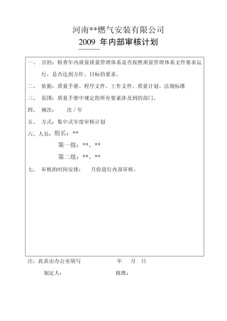 内审计划及内审报告