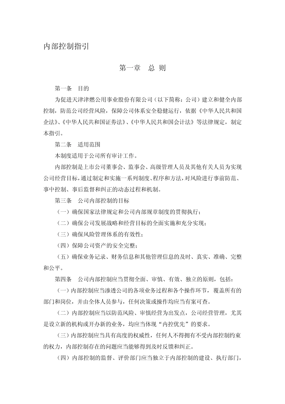 内审部内控指引_第1页