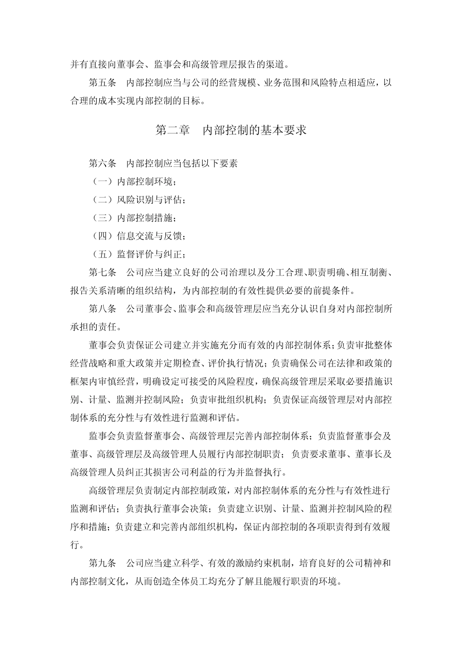 内审部内控指引_第2页