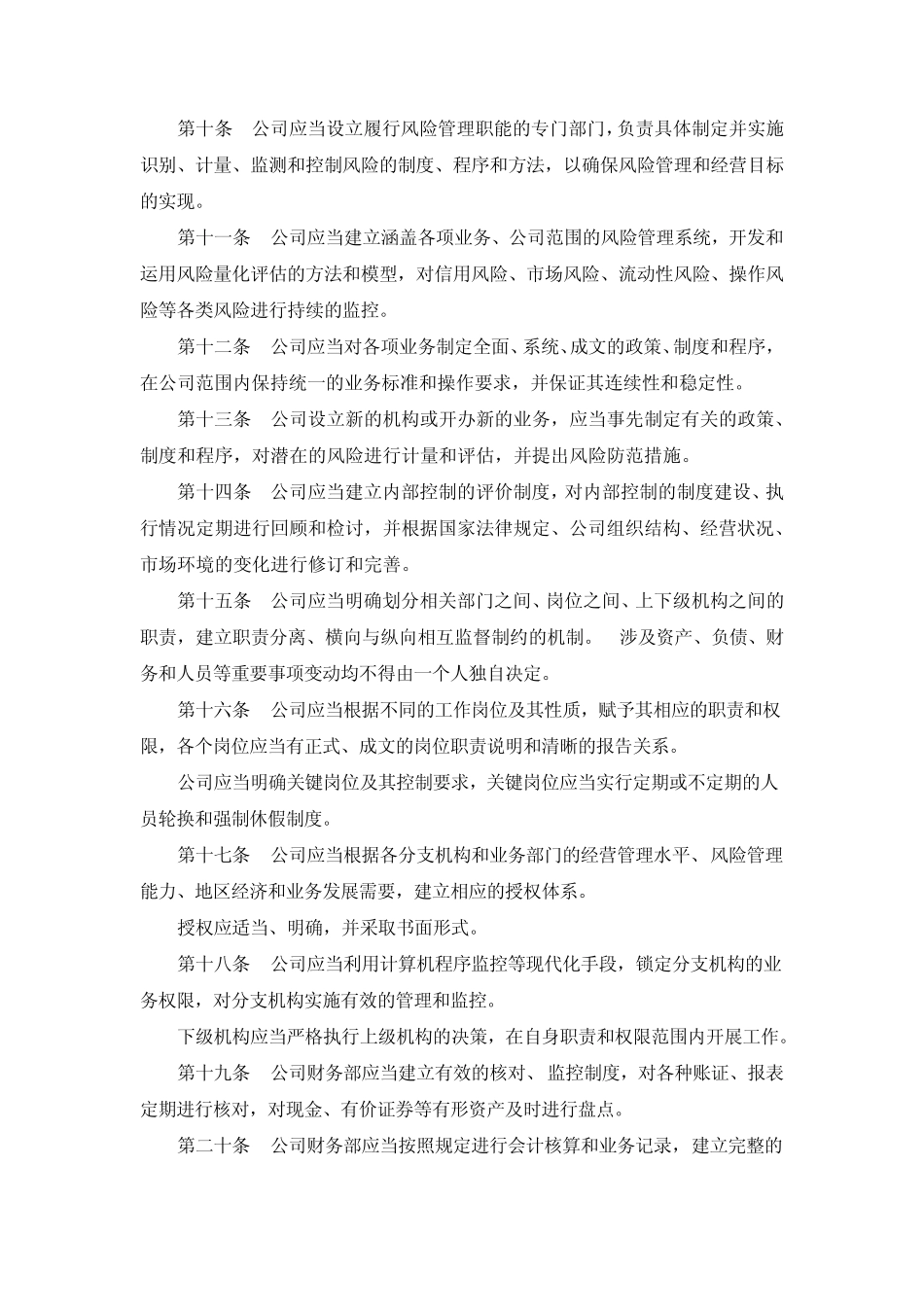 内审部内控指引_第3页