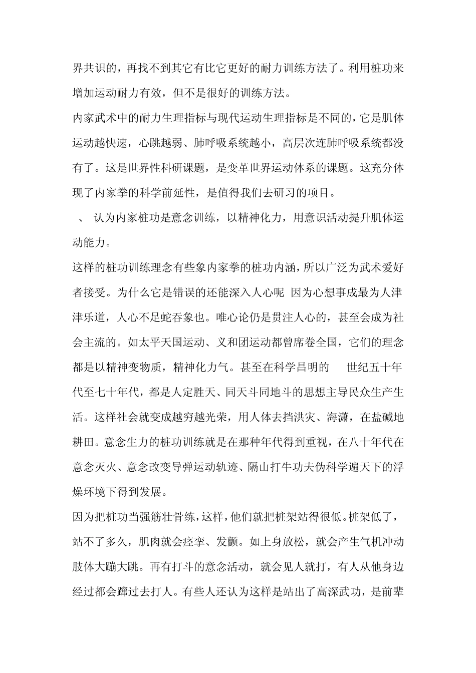内家拳的桩功作用是_第2页