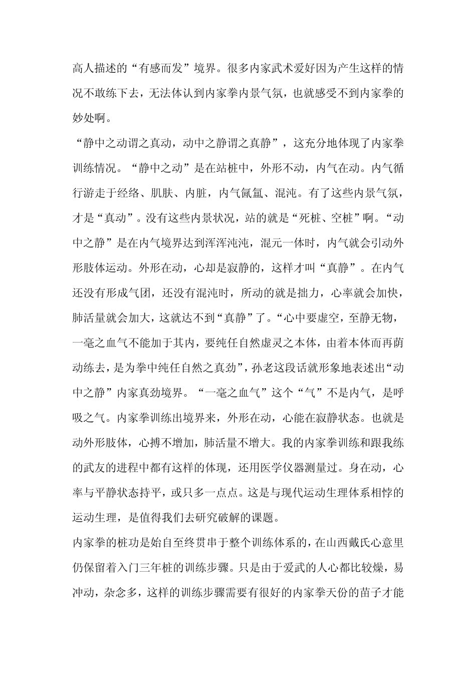 内家拳的桩功作用是_第3页
