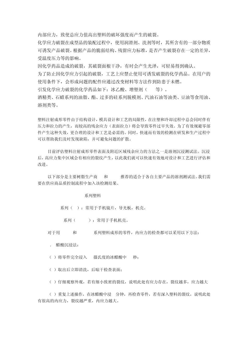 内应力的产生及解决对策_第2页