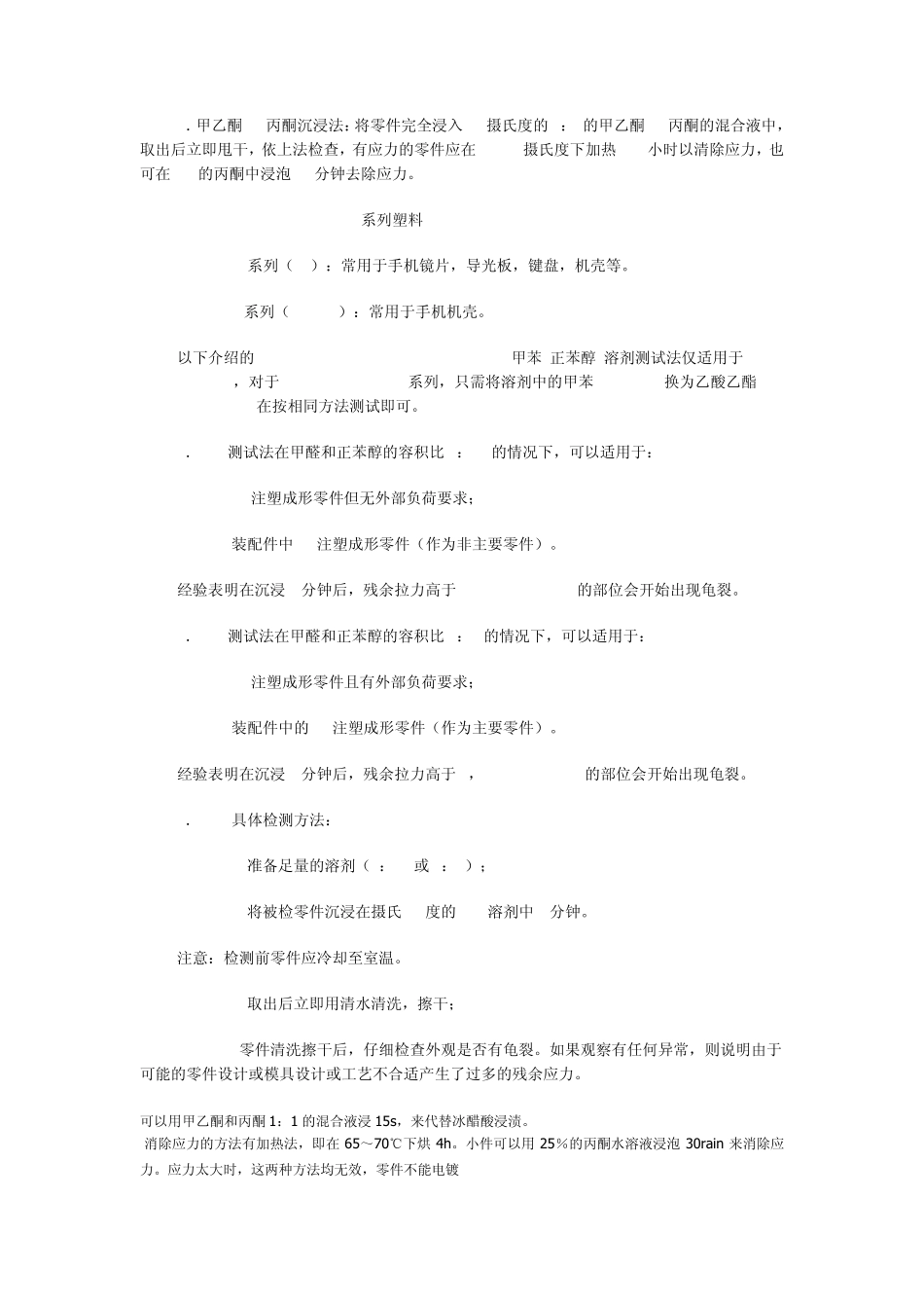 内应力的产生及解决对策_第3页