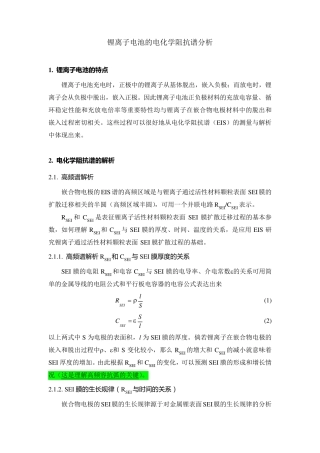 内容(十三)锂离子电池的电化学阻抗谱分析