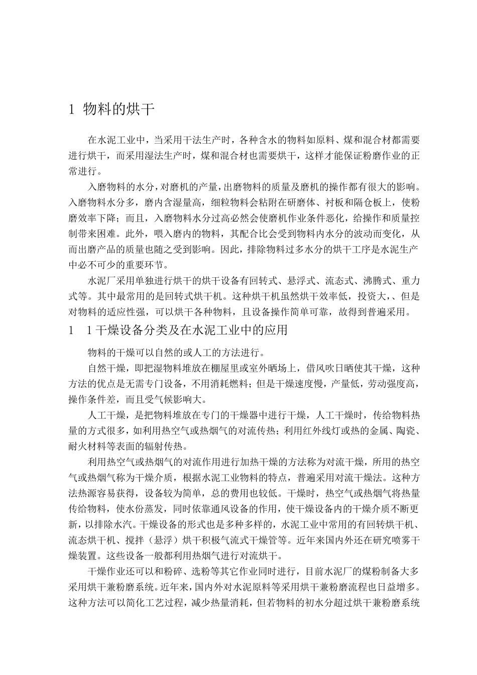 内循环式烘干机总体及卸料装置设计_第3页