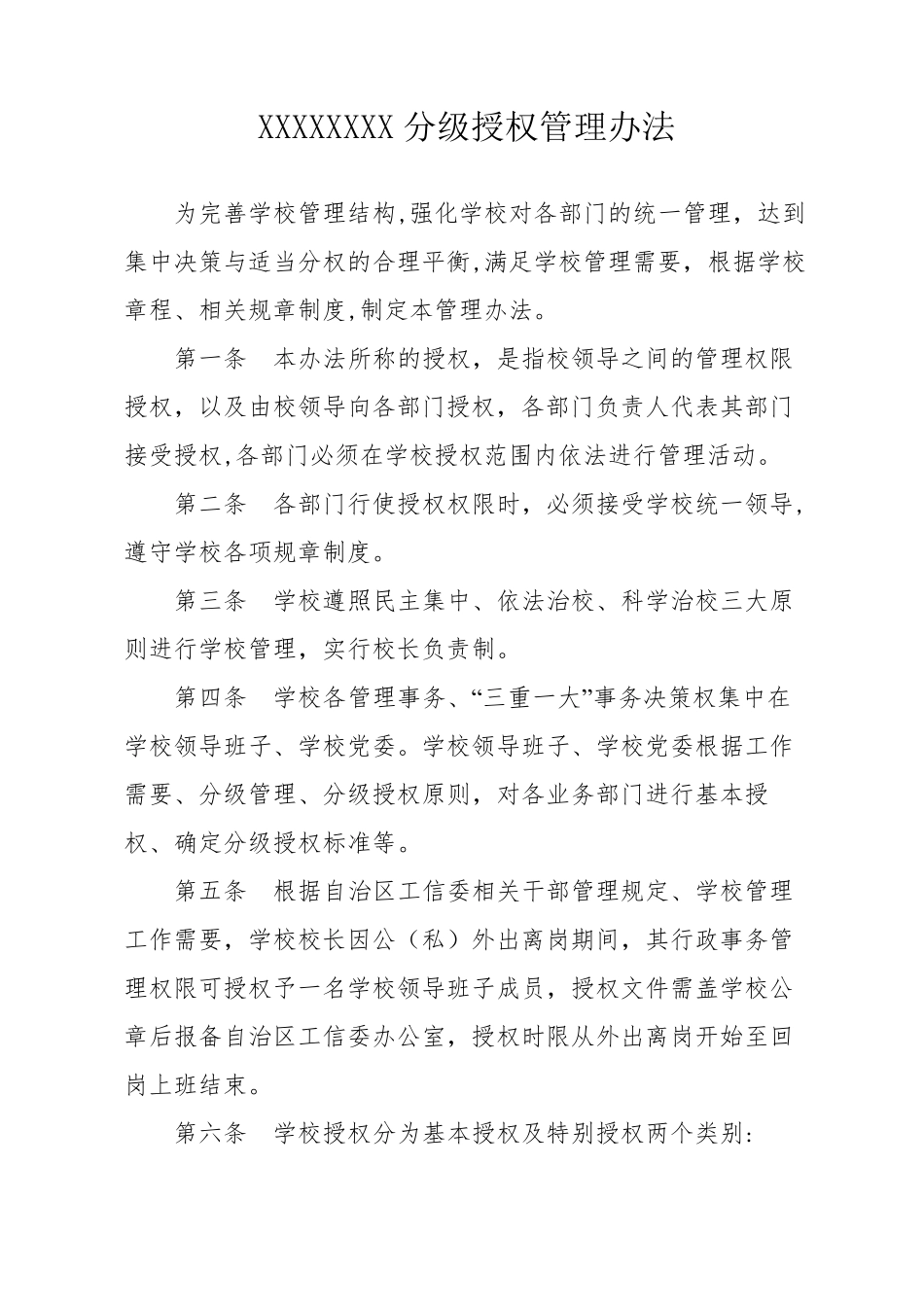 内控分级授权相关制度word版本_第2页