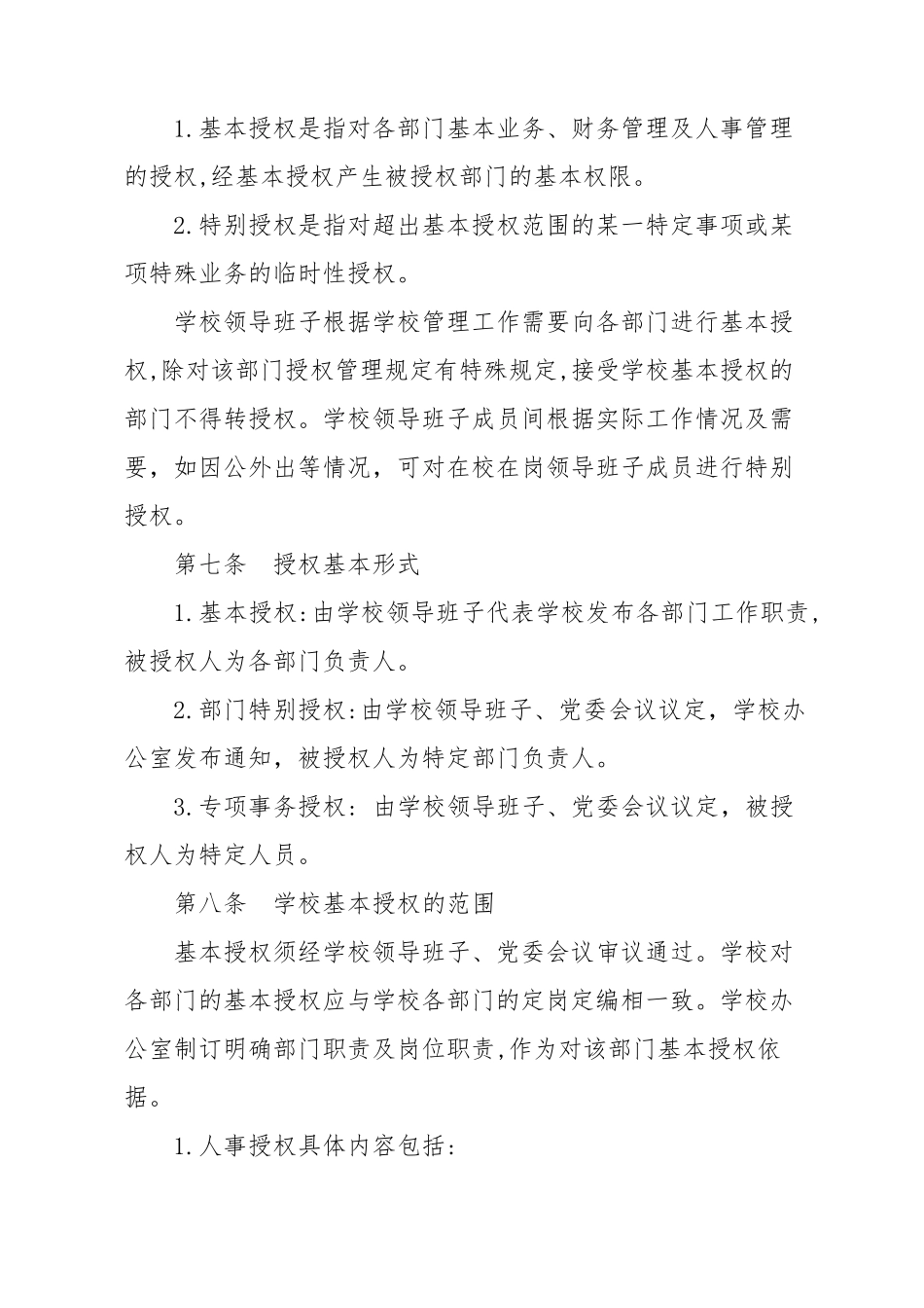 内控分级授权相关制度word版本_第3页