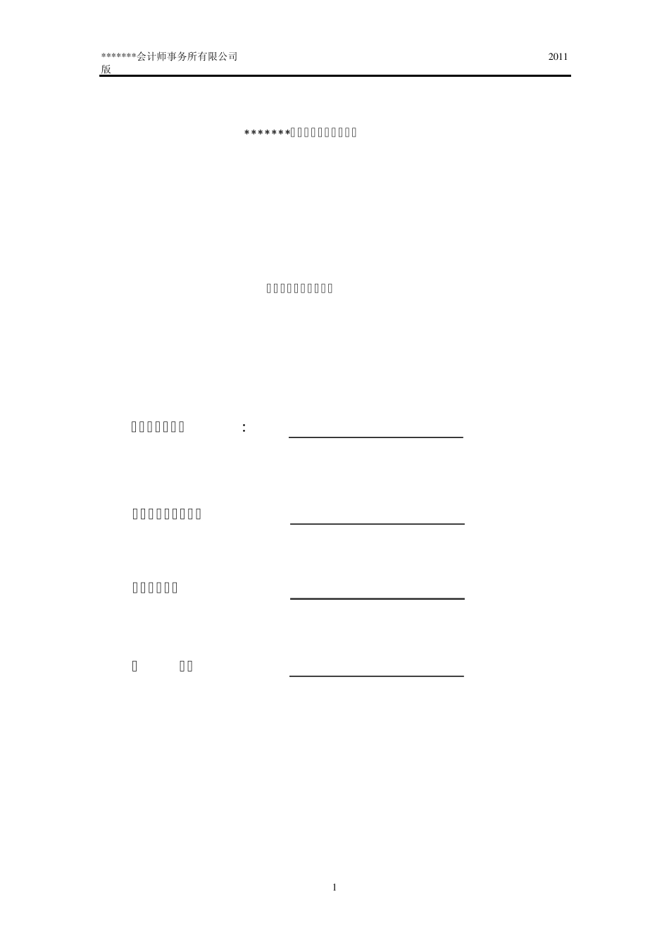 内控审计底稿模板21了解五个方面_第1页
