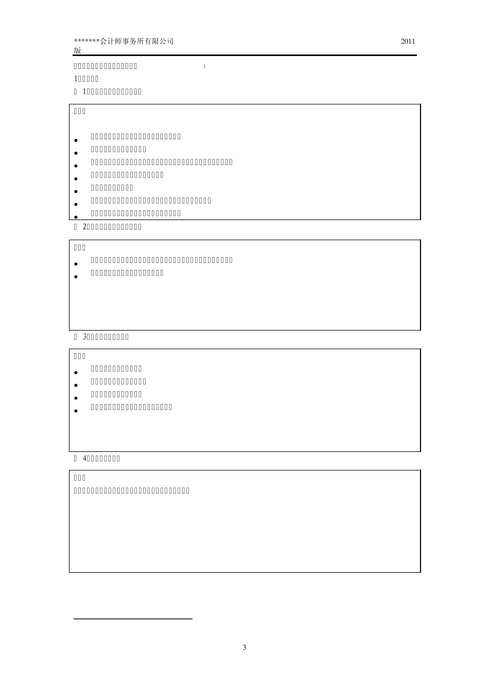 内控审计底稿模板21了解五个方面_第3页