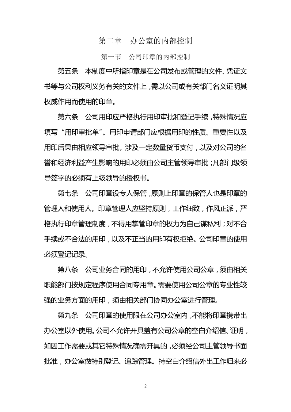 内控制度实施细则_第2页