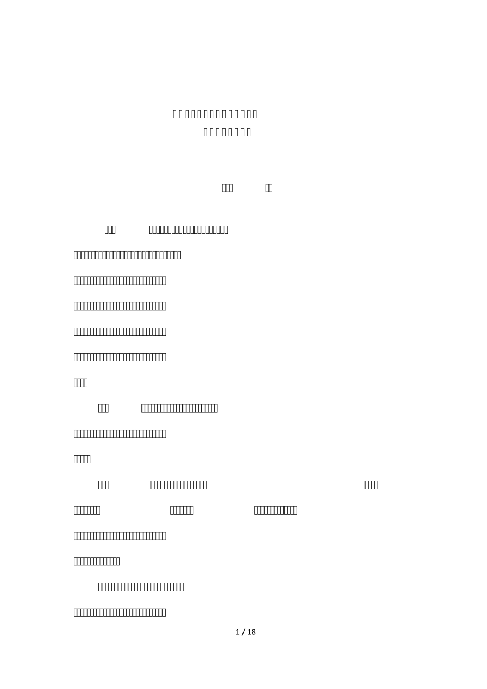 内控管理体系制度_第3页
