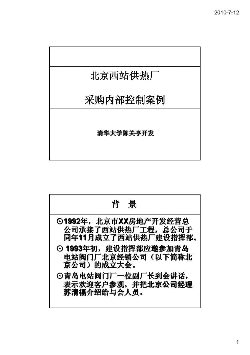 内控失控案例_第1页