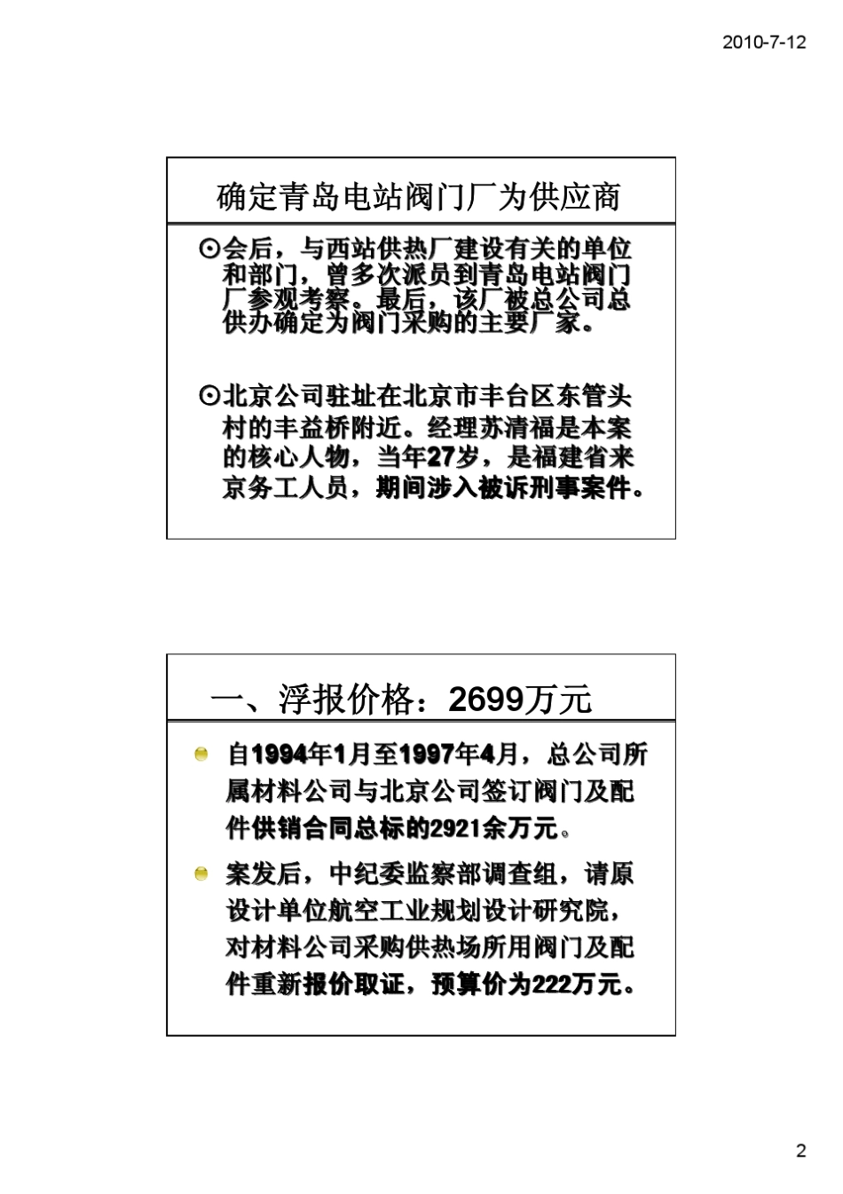 内控失控案例_第2页