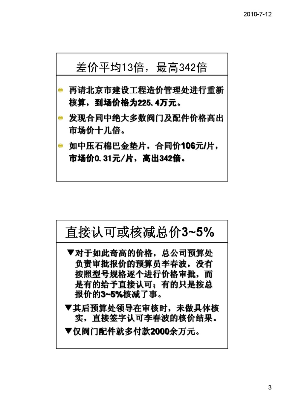 内控失控案例_第3页