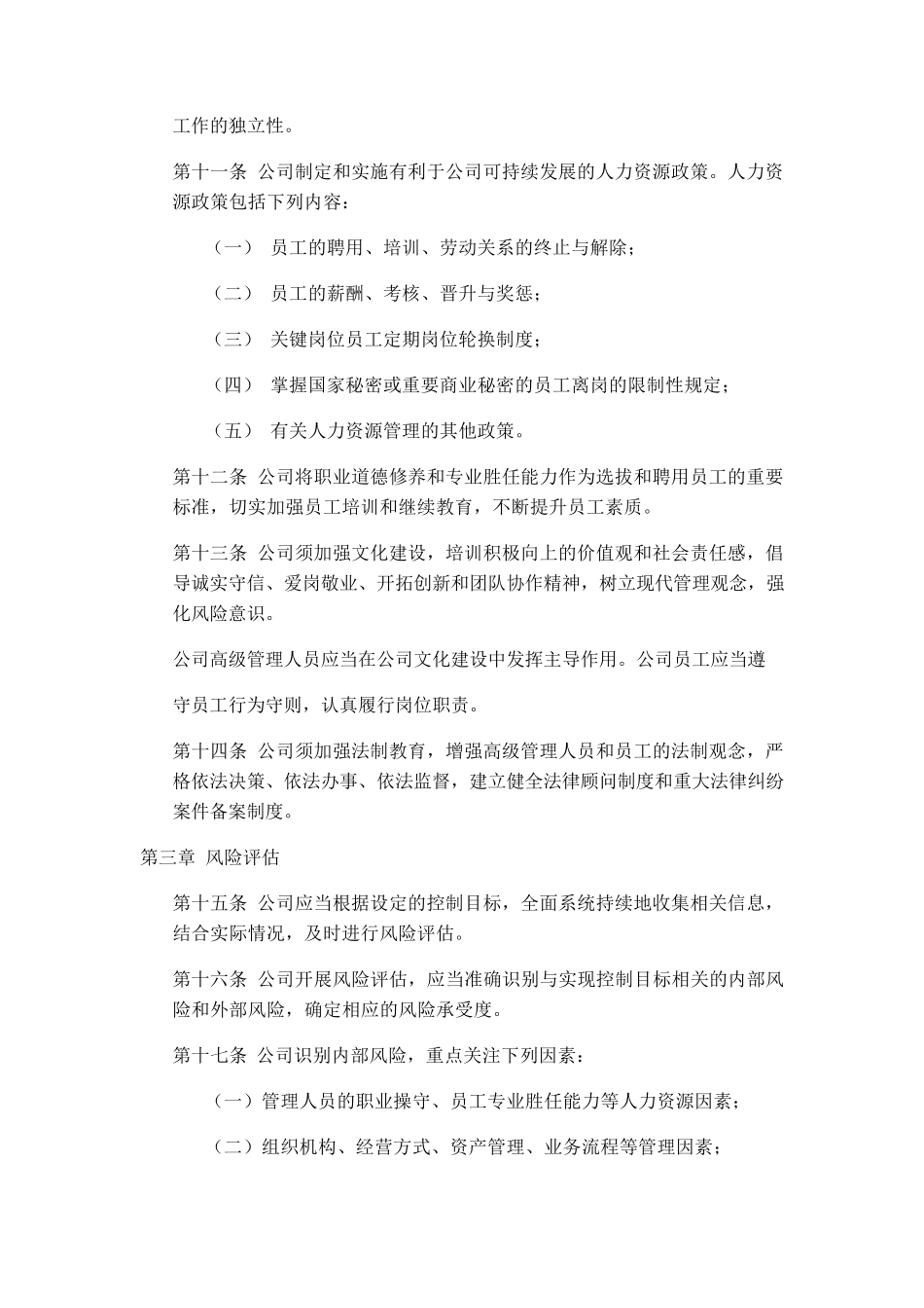 内控管理制度_第3页