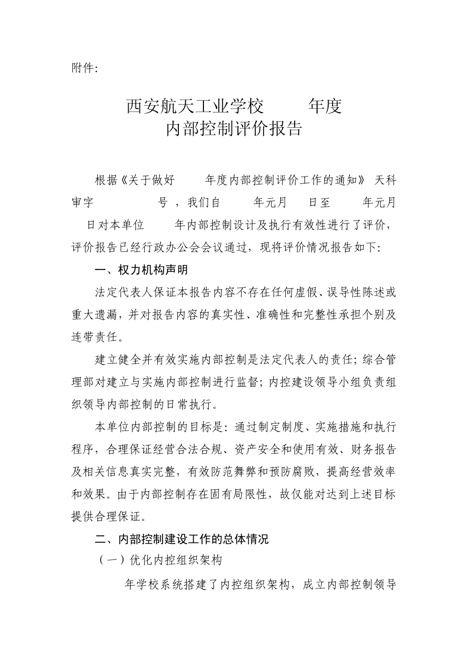 内控评价报告_第1页
