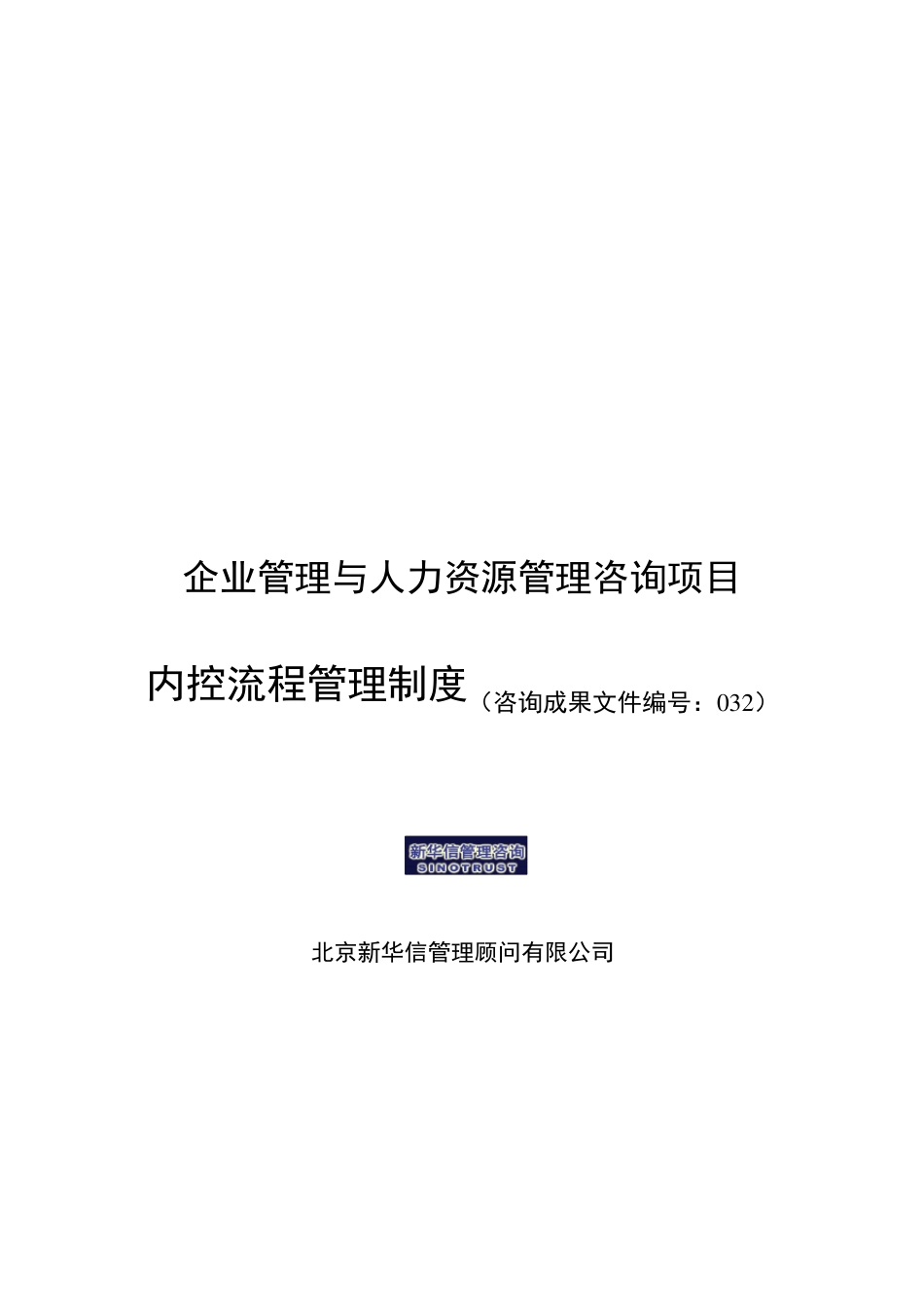 内控管理流程与制度_第1页