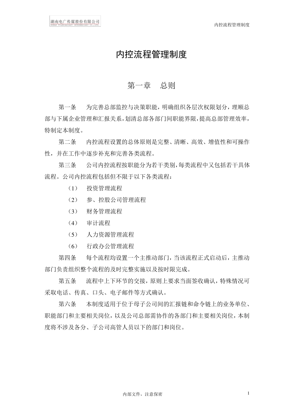 内控管理流程与制度_第3页