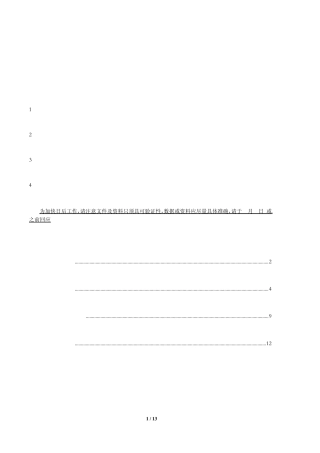 内控项目拟调研清单